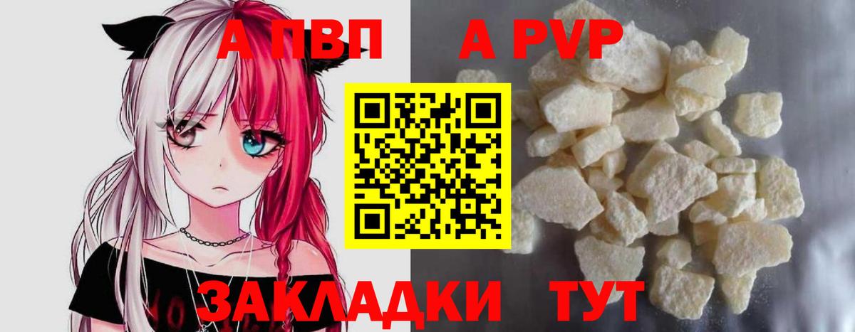 Советск  Alfa_PVP Соль  цены   Вход с VPN  Альфа ПВП Crystall 