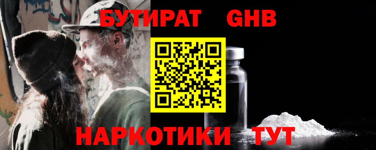 Бутират 1.4BDO Советск