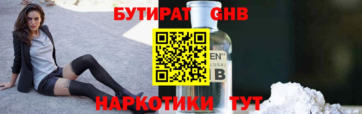 Бутират BDO  БУТИРАТ  Советск  Вход с VPN 