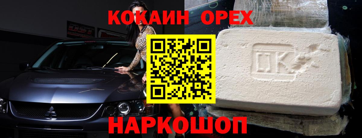 Кокаин FishScale  КОКАИН FishScale  Вход с VPN  Кокаин  Советск 