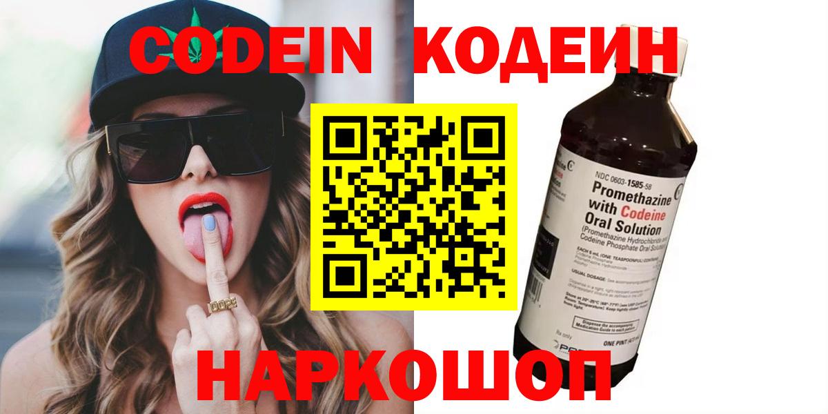 Кодеиновый сироп Lean Purple Drank Советск
