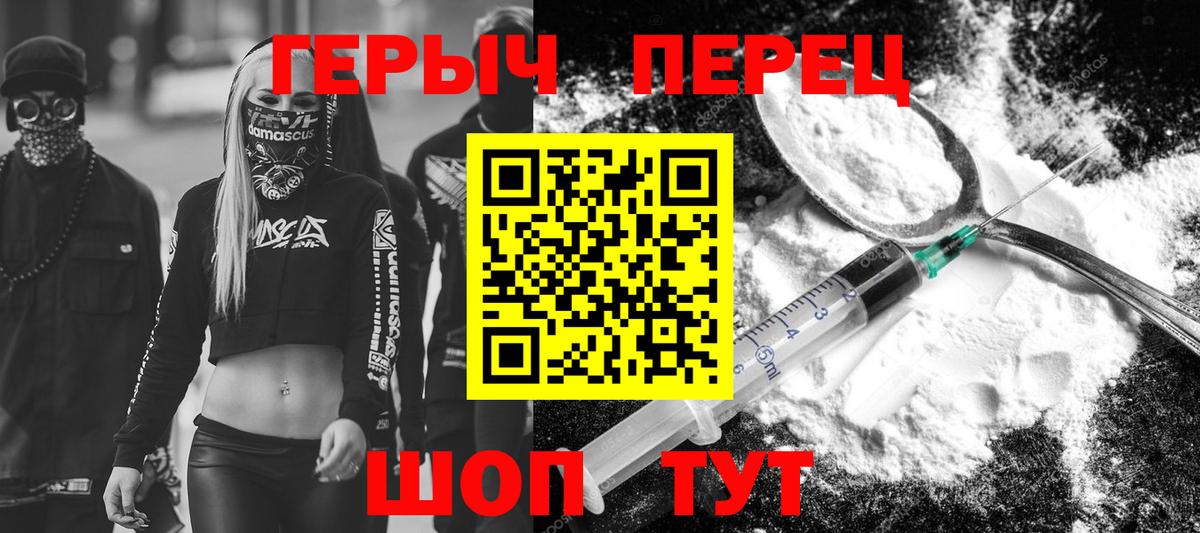 Героин герыч Советск