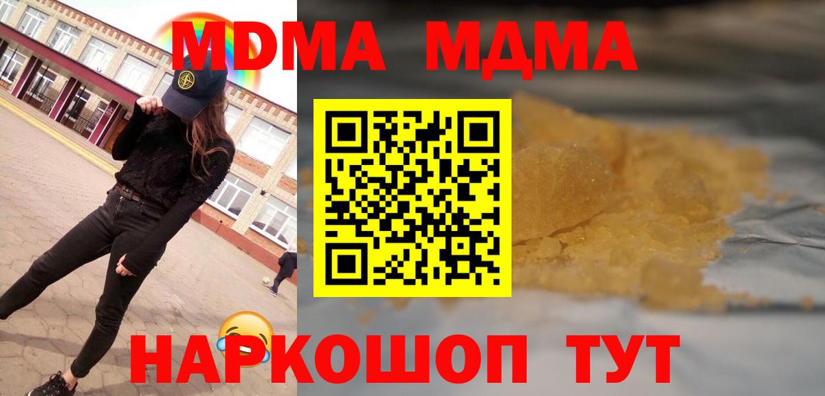 МДМА Molly  Вход с VPN  MDMA  МДМА молли  Советск 