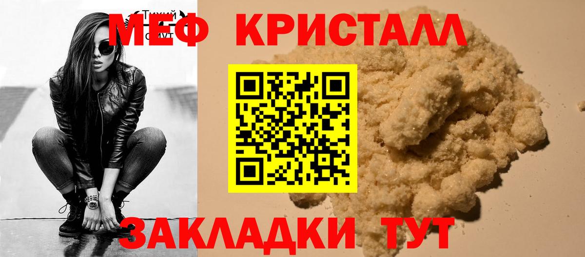 МЯУ-МЯУ  МЕФ кристаллы  Вход с VPN  Советск 