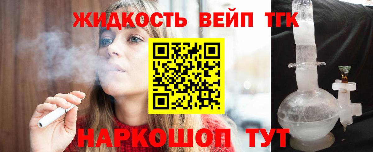 ТГК THC oil Советск